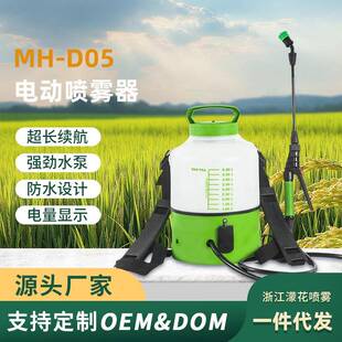 濛花5L背负式电动喷雾器锂电智能打药消杀喷药机农用果园喷雾器