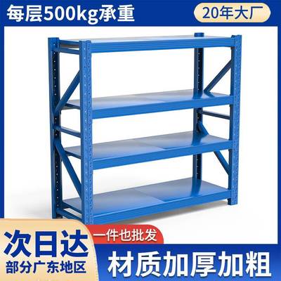 工厂仓储货架500KG置物架多层仓库铁架货物架储物架中型库房货架