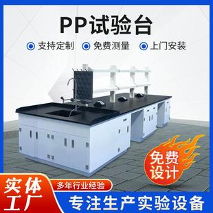 学校pp台实验台pp实验台中央实验台实验室试剂架工作台中央台