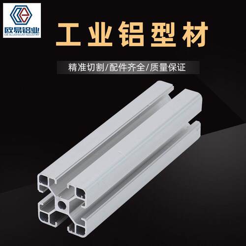 欧标国标工业铝型材3030/4040/4080/8080铝型材多种规格框架定制