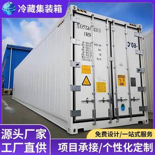 青岛现货海运保鲜柜冷冻冷藏集装箱多种尺寸选择出口soc货主