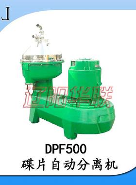厂家供应DPF500立式高速喷嘴碟片分离机碟式制药全自动高速分离