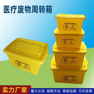 100升医疗废物周转箱40加厚塑料收纳箱60L黄色白色滑轮整理箱