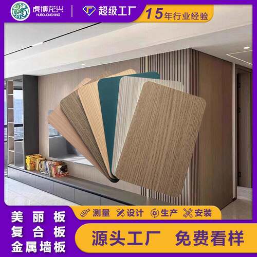金属墙板复合板美丽板墙板工程木纹大理石护墙板工装工厂