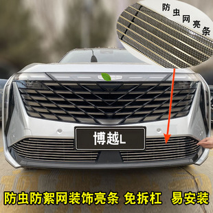 2023款博越L中网外观改装件前脸保险杠防护装饰亮条汽车用品配件