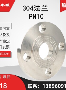 304不锈钢法兰片不锈钢化工部平焊法兰盘PN10食品级焊接法兰DN100