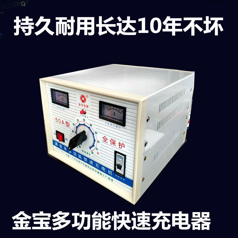 金宝快速充电机12V-24V30A40A36V48V50A汽车电瓶铅酸蓄电池充电器