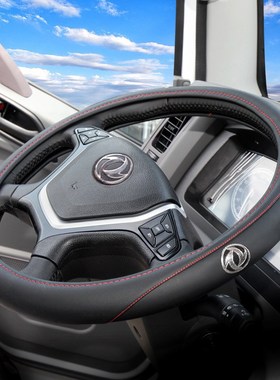 大车方向盘套40/42/45/47cm东风天锦华神t3柳汽乘龙h5h7货车把套