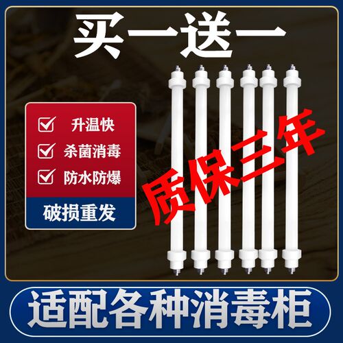 康宝适配发热管消毒柜配件电加热灯管220v远红外线300W杀菌石英管