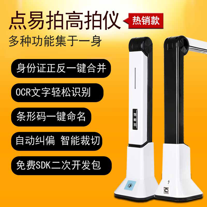 宝基.点易拍高拍仪U1000A4幅面500/1200万像素视频展台高速扫描E