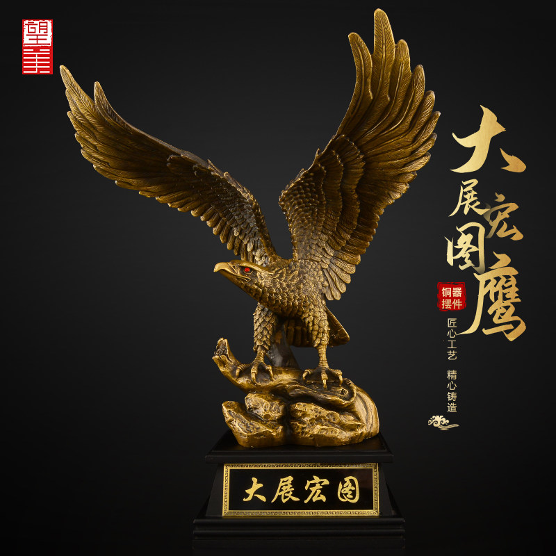 黄铜大展宏图老鹰摆件办公室雄鹰展翅大鹏展翅摆件大号铜鹰工艺品