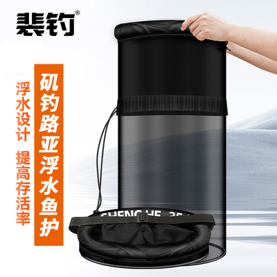 裴钓路亚浮水鱼护赶海装鱼篓圆形矶钓鱼护尼龙线网袋便携路亚锁扣