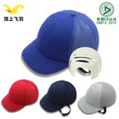 安全帽轻便型防撞帽外层可以调节透气机械工厂车间劳保防护棒球帽