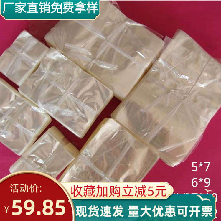 PP平口小胶袋6X9CM4丝1万个一次性透明卡片精品防尘包装小号袋子