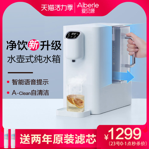 爱贝源家用净水器直饮加热净饮一体机反渗透净水机台式小型饮水机