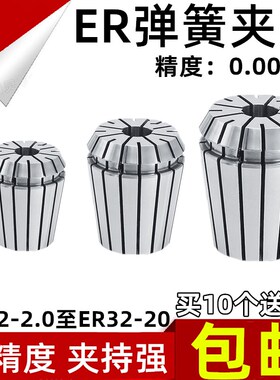 ER32高精度夹头 筒夹 嗦咀 优质AA精度筒夹ER11ER16ER20ER25