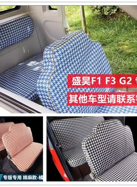 定做盛昊F1 F3 G2电动三轮车篷车座套坐垫套全包围布艺座坐套