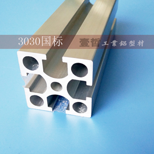 3030国标铝型材直角边 3030G铝合金支架材料加厚圆孔五孔工业铝材