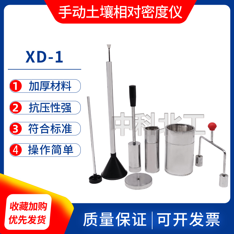 相对密度仪配件土壤相对密度仪XD-1土壤相对密度仪砂相对密度仪