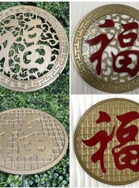 铜铝浮雕刻福字入户玄关装饰画圆形不锈钢钛金屏风隔断庭院背景墙