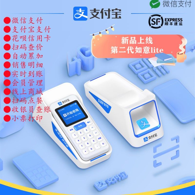 支付宝如意lite扫商品条码收钱款语音播报器二维码移动收银机