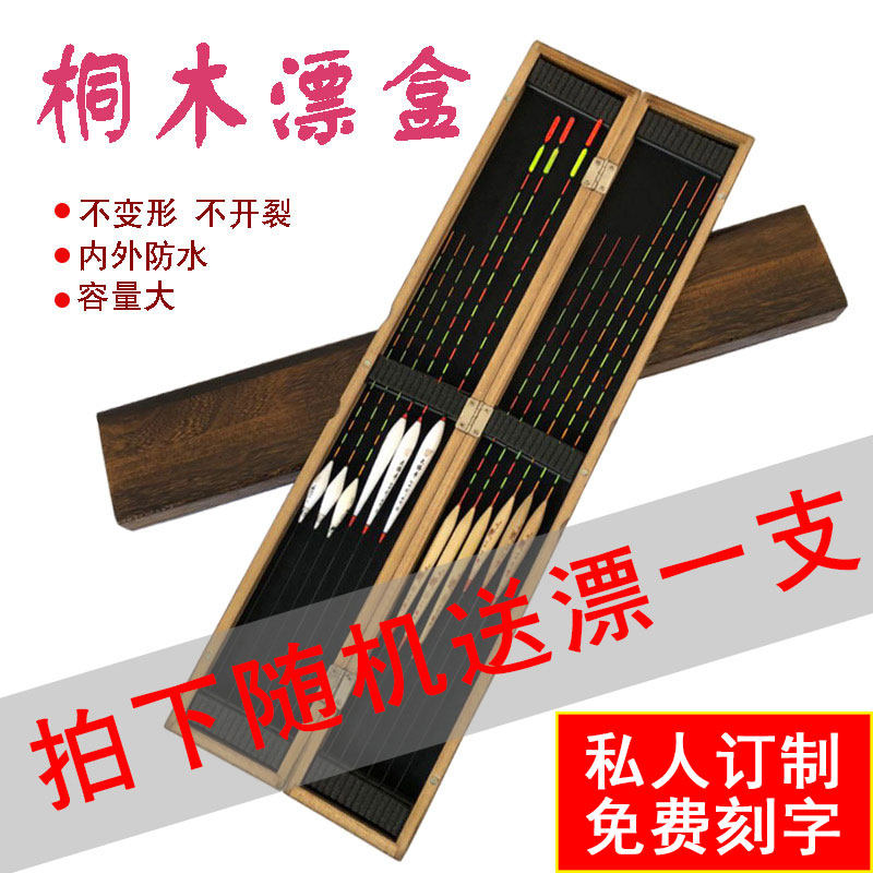 鱼漂盒子多功能木质子线主线桐木塑加长60/70cm浮漂大容量钓鱼盒