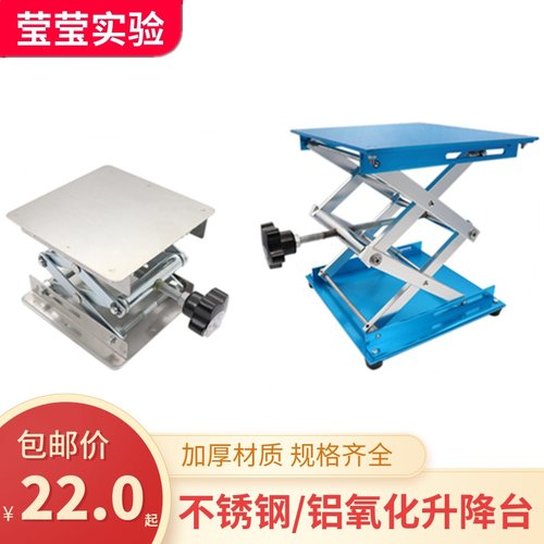 小型不锈钢氧化铝升降台实验室手动微型平台 100 150 200 250 300