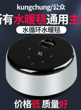 水暖电热毯主机水暖毯通用主机泵水暖炕主机配件水循环水电褥子