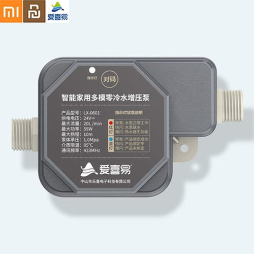 爱喜易智能家用多模零冷水增压泵热水器循环泵系统全自动静音