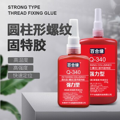 强力型340厌氧胶螺丝胶高强度金属螺纹圆柱锁固剂防松密封耐高温
