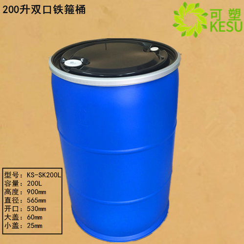 200升双口铁箍桶闭口桶200公斤塑料化工桶大开口塑胶圆罐胶桶