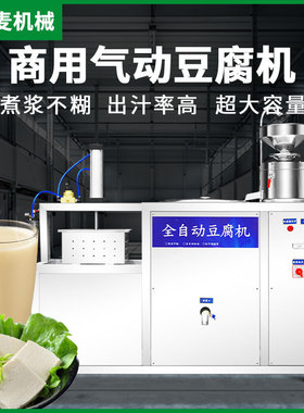 旭众全自动气动豆腐机豆浆豆腐一体机不锈钢手动豆腐成型机设备