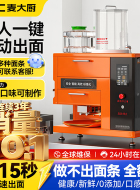 麦大厨旗舰D款全自动智能商用面条机新型多功能一体鲜面机出面机