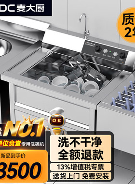 麦大厨金麦款超声波洗碗机企业食堂酒店全自动刷碗机CSB系列