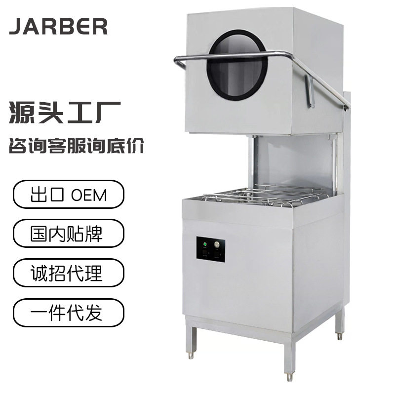 商用提拉式洗碗机洗杯机 hood dishwasher/commercial dishwasher