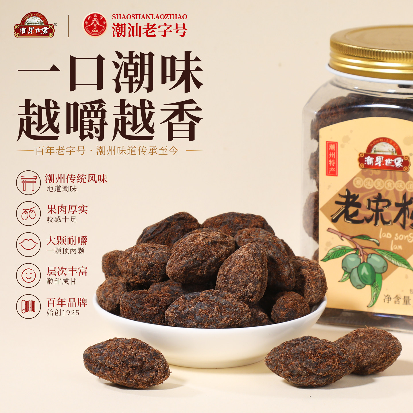 老宋榄九制甘草橄榄果干罐装蜜饯图片