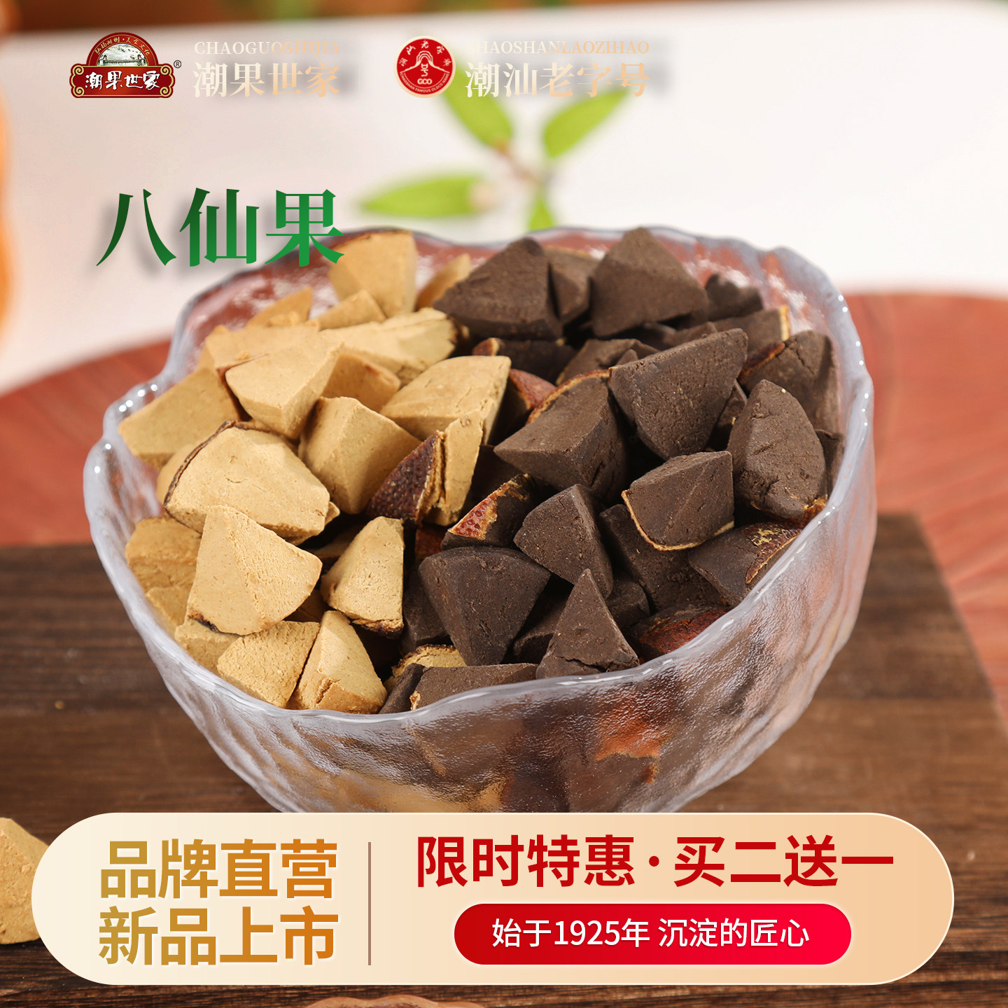 潮果世家陈皮八仙果潮汕特产休闲薄荷味金桔蜜饯休闲零食小罐装