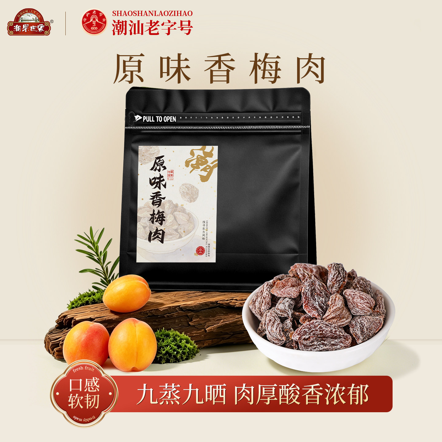 潮果世家原味香梅肉袋装200g无核梅干青梅子话梅蜜饯果脯休闲零食