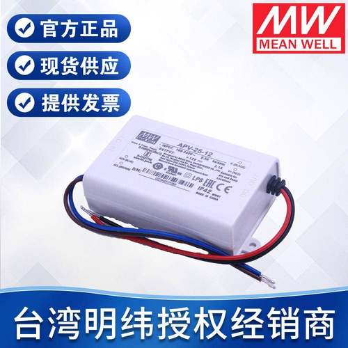 明纬电源胶壳APV-2512V24V25W单组输出开关电源恒压LED照明电源