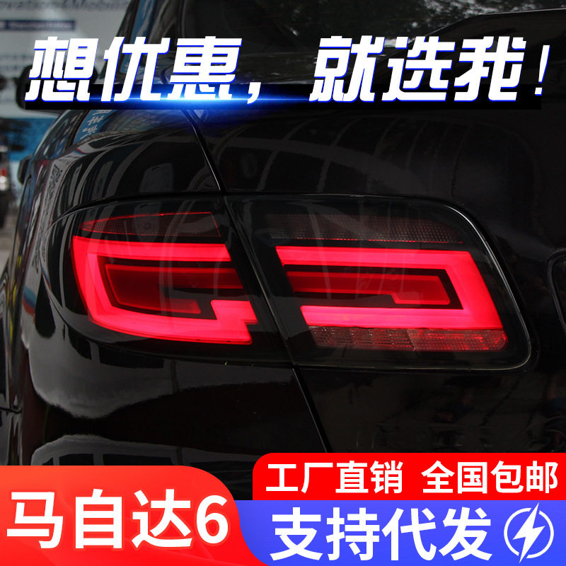 适用于03-15款马自达6尾灯总成马6改装LED行车灯刹车灯流水转向灯