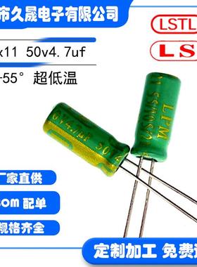 铝电解电容LSTL5x1150v4.7uf无水电容器冷冻电源超低温-55℃