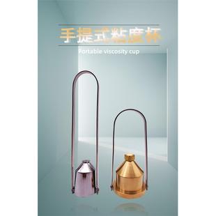 涂料粘度杯LND-3型便携涂4杯金属4号杯油漆油墨粘度流速杯