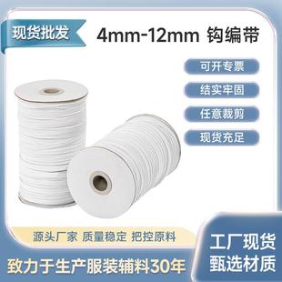 钩编带黑白涤纶松紧带橡胶筋扁可定0.4-1.2cm高弹乳胶弹力带