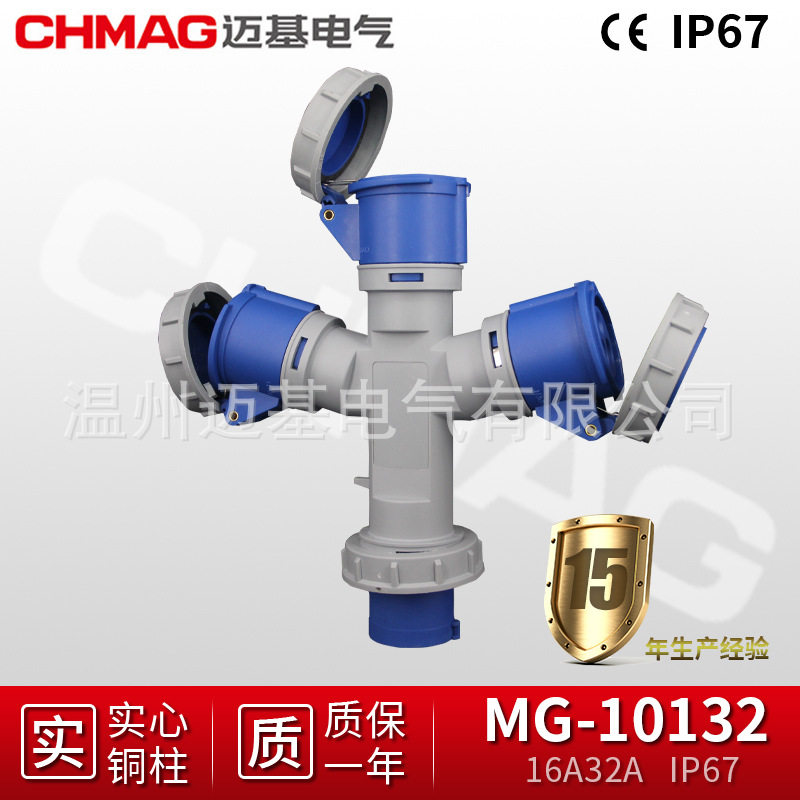 ip67系列MG10132型供应16/32a组合铜柱规格齐全工业防水转换器