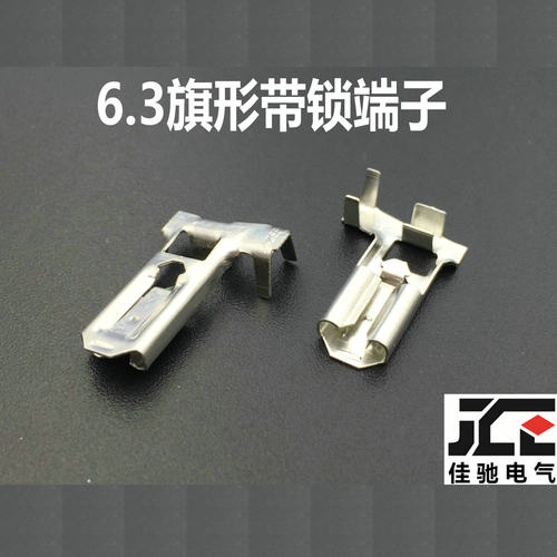 6.3旗形自锁插簧250弯头带锁端子