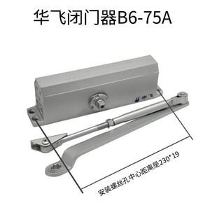 华飞闭门器B6-75A防火门逃生门开门器派特闭门器120KG大号闭门器