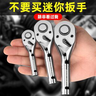 短柄棘轮扳手小型快速套筒双向万用大飞中飞小飞省力机轮72齿