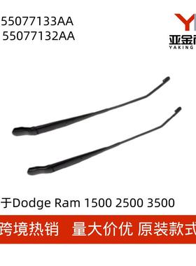 4288442885适用于道奇DodgeRam15002500350002-04前雨刮臂