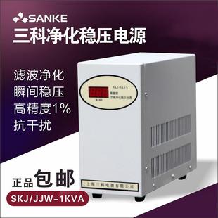 1000VA 1KVA智能型交流净化稳压器单相220V电源JJW SAKO 三科SKJ