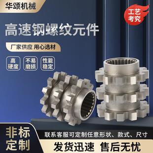 注塑机配件螺纹元件捏合块双螺杆挤出机配件高速钢螺纹元件
